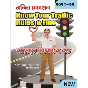 Ajit Prakashan's Know Your Traffic Rules & Fine [Pocket] by Adv. Sudhir J. Birje [Marathi-English] |  वाहतूक नियम व दंड